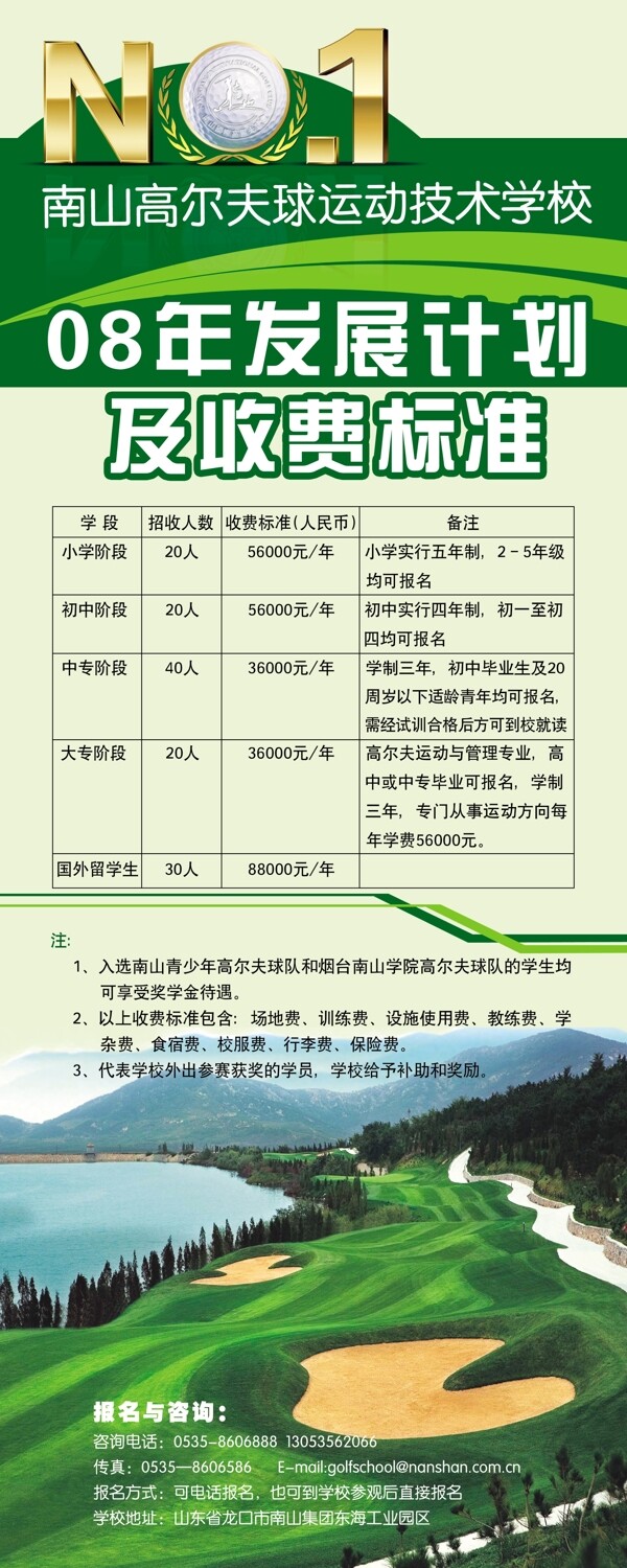 高尔夫球学校收费易拉宝图片