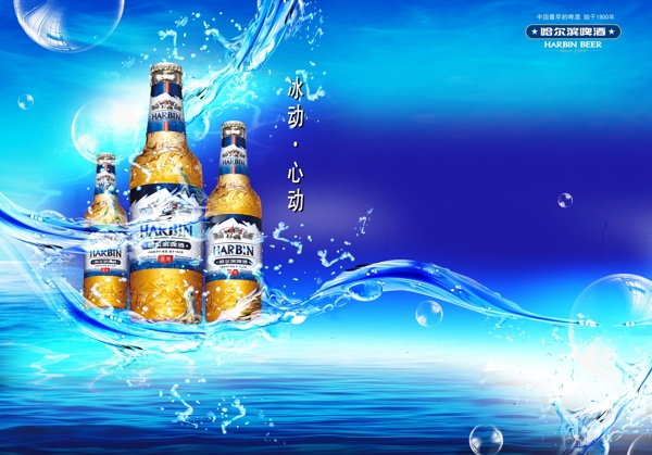 哈尔滨啤酒广告啤酒蓝色底图