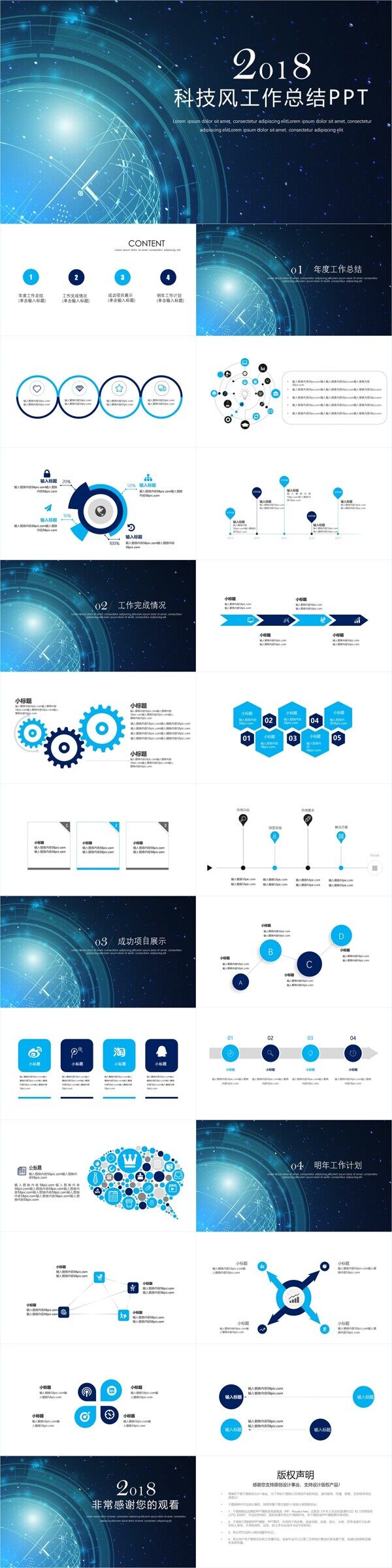 蓝色科技风工作总结汇报PPT模板