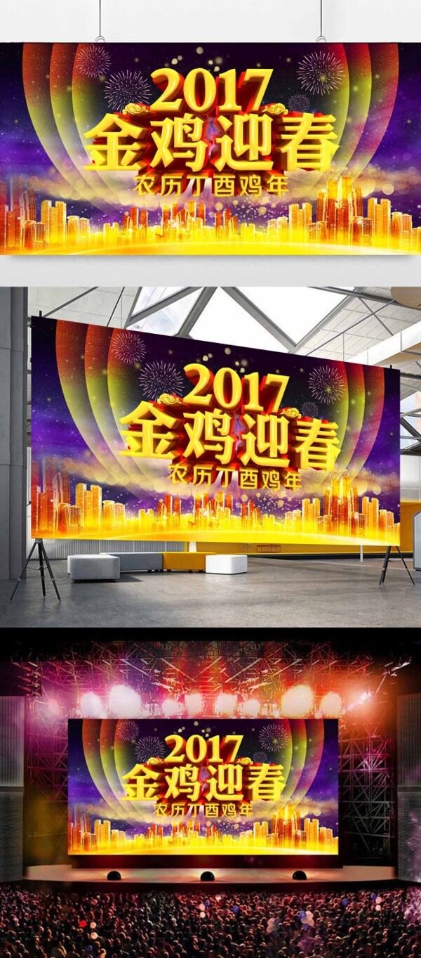 2017金鸡迎春鸡年海报展板
