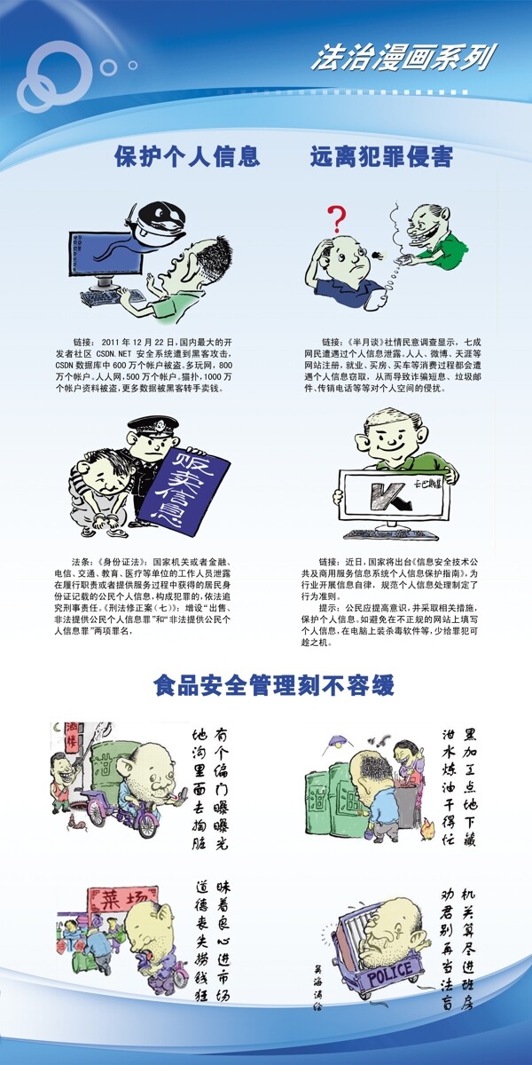 法制漫画系列图片