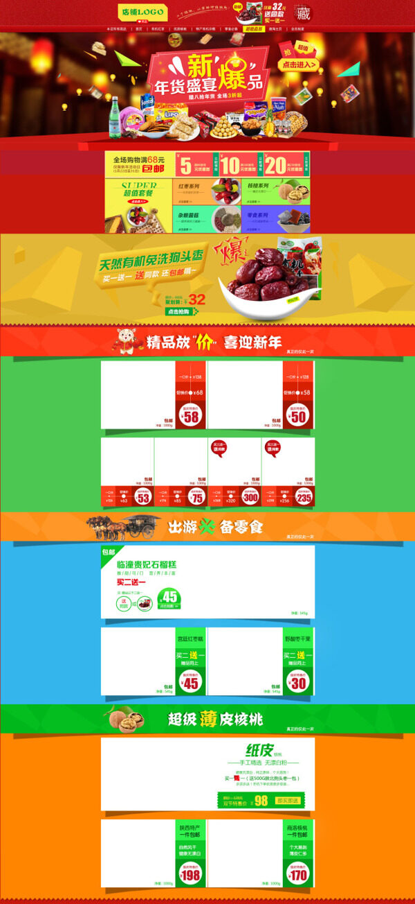 品牌干果红枣促销活动海报