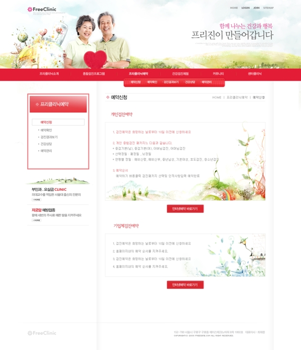 韩国中老年健活网站模板