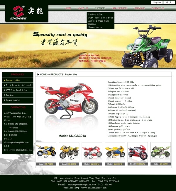 越野摩托出口公司网页模板