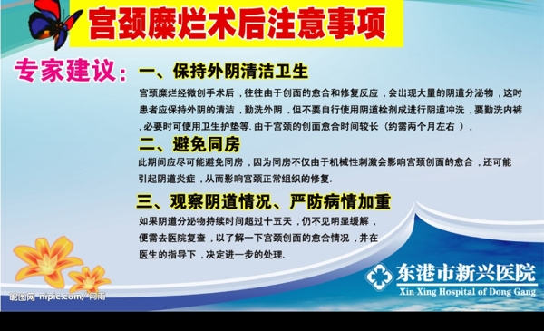 妇科宫颈手术后注意事项卡图片