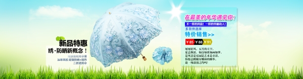 夏季防晒太阳伞广告宣传海报设计