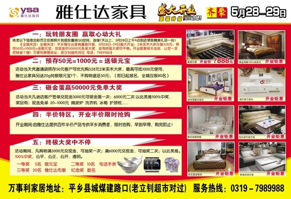 雅仕达家具盛大开业店面升级