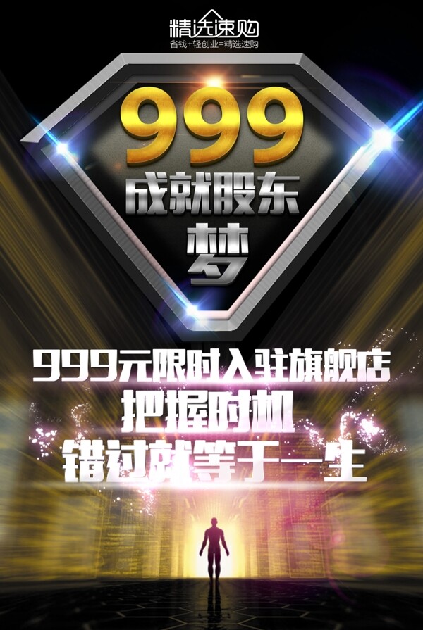 999元成就股东梦