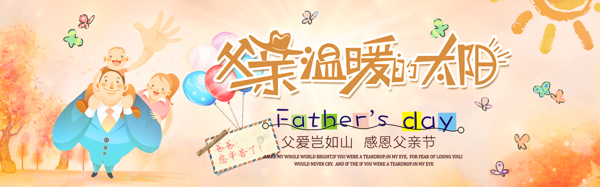 千库原创父亲节橘色太阳淘宝banner