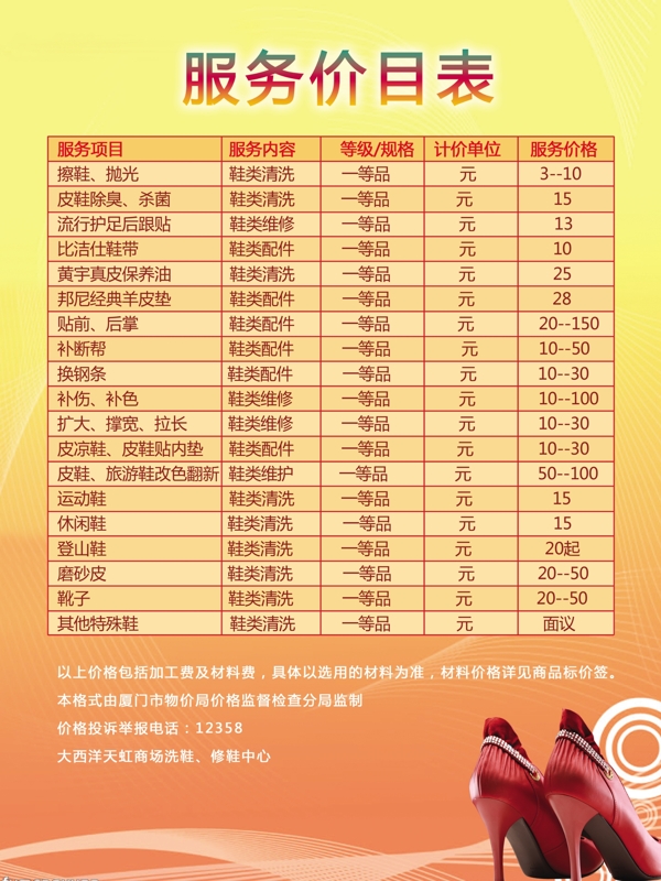 价目表图片