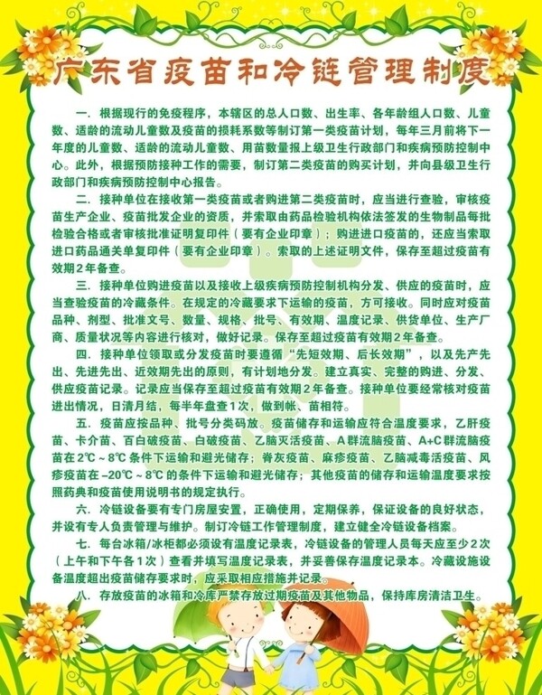 广东省疫苗冷链管理制度图片