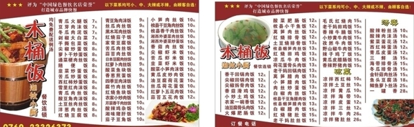 湘攸小厨木桶饭菜单图片