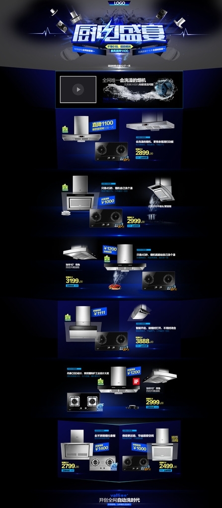 淘宝京东厨具首页模版设计素材图片