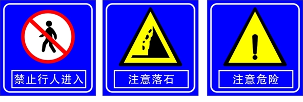 路边警示牌