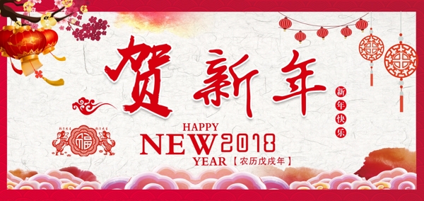 中国红喜庆2018贺新年贺卡模板