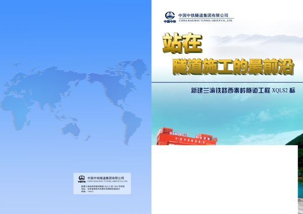 中国中铁宣传册图片