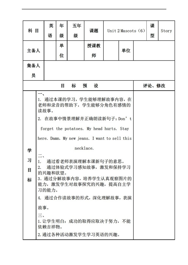 五年级上英语上joinin版Unit2MascotsPart6教案