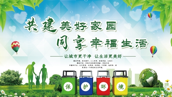 绿色环保地球城市家园保护环境展