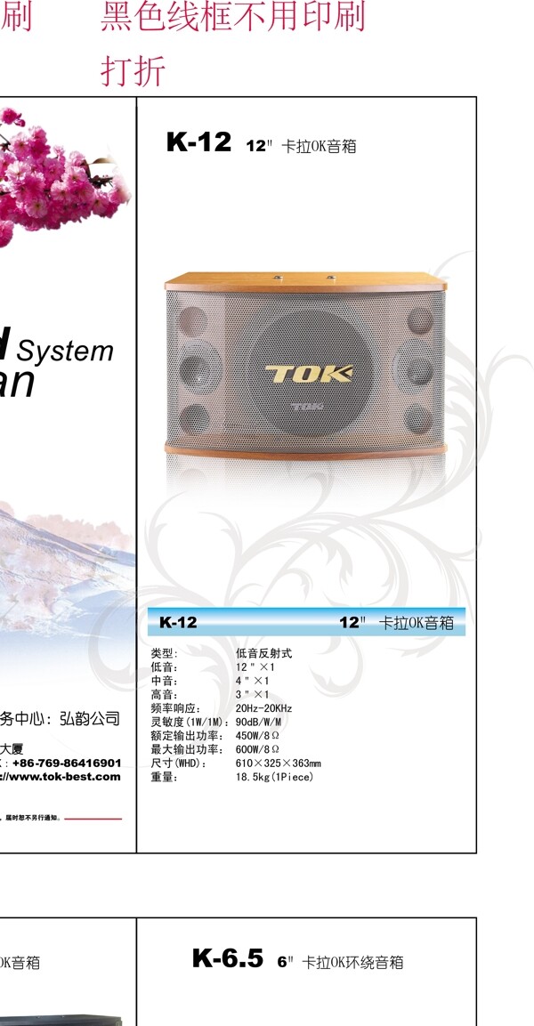 音箱宣传册图片