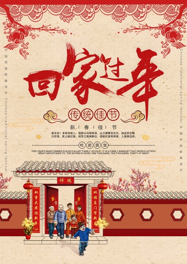 2018年红色新春回家过年节日海报设计