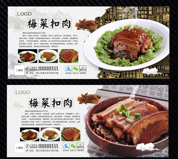 梅菜扣肉