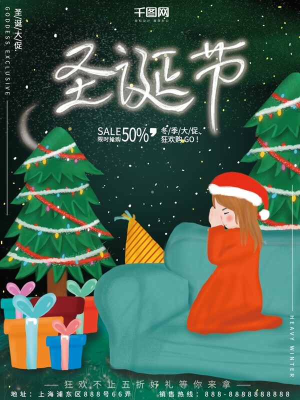 原创插画唯美梦幻可爱圣诞节节日促销海报