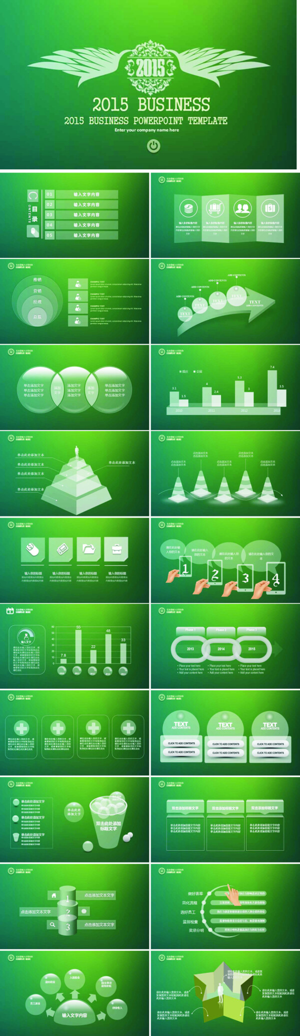 绿色信息图表PPT模板