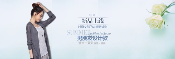 淘宝女装简约banner