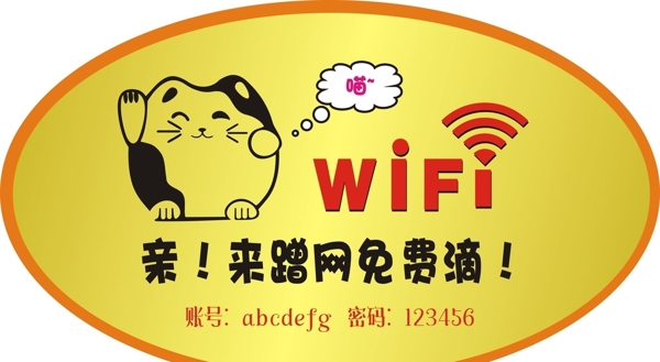 wifi贴纸