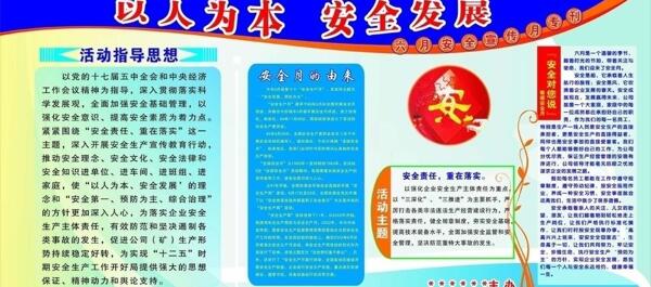 六月安全月专刊图片