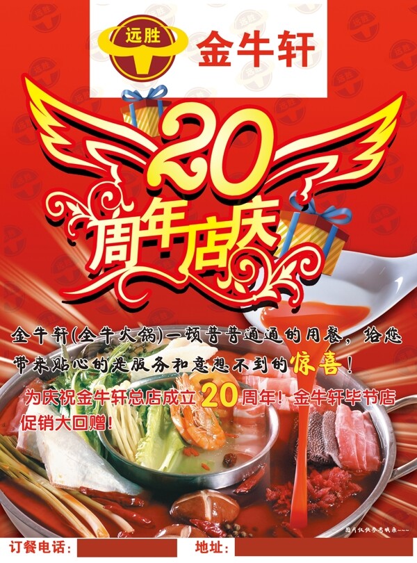 火锅店周年庆宣传单正面