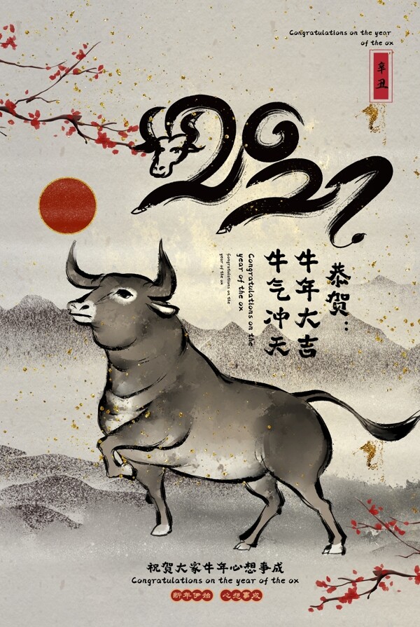 牛年传统节日宣传活动海报素材图片