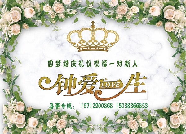 婚礼绿色花背景图片