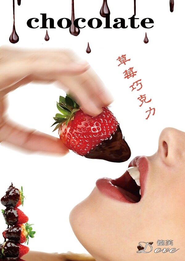 草莓巧克力海报设计图片