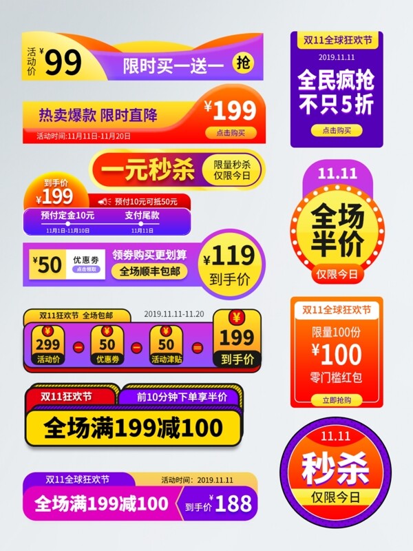 天猫淘宝双11狂欢节主图促销标签