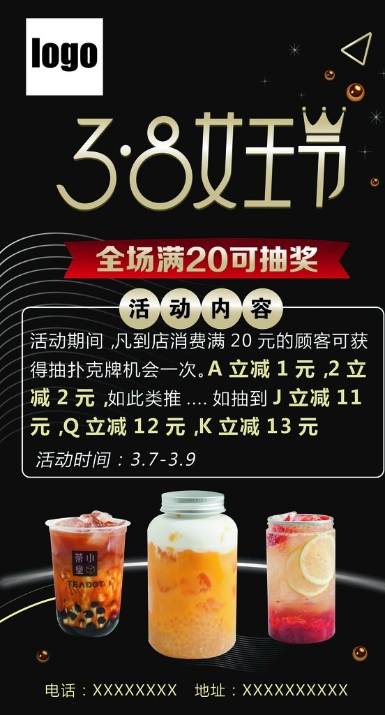 奶茶店3.8活动海报