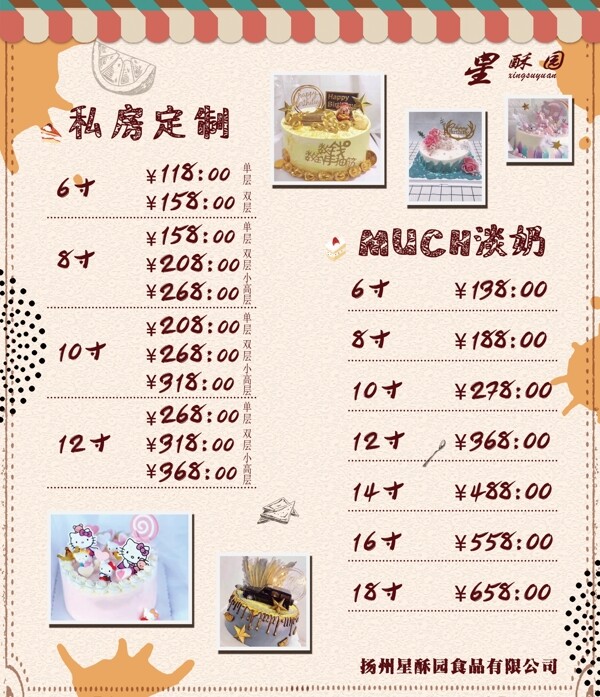 定制蛋糕价目表