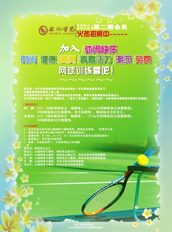 网球训练营宣传广告图片