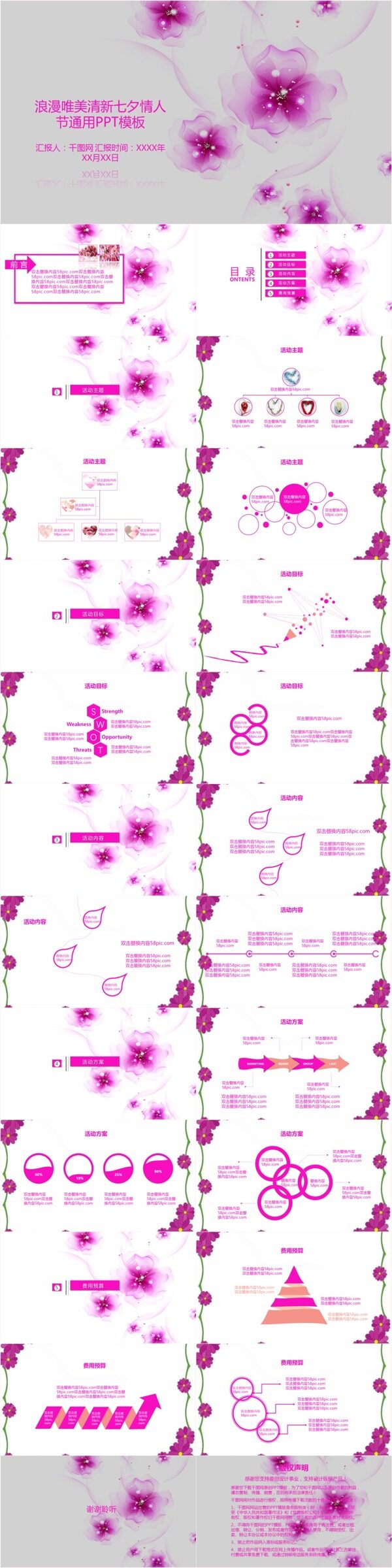 紫色梦幻浪漫唯美清新七夕情人节通用模板
