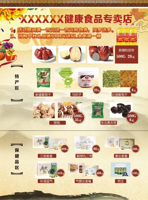 健康食品宣传页图片