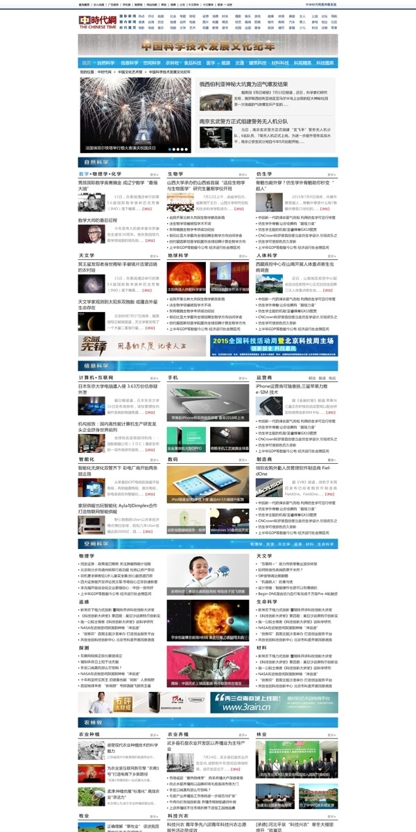 科技新闻资讯网页