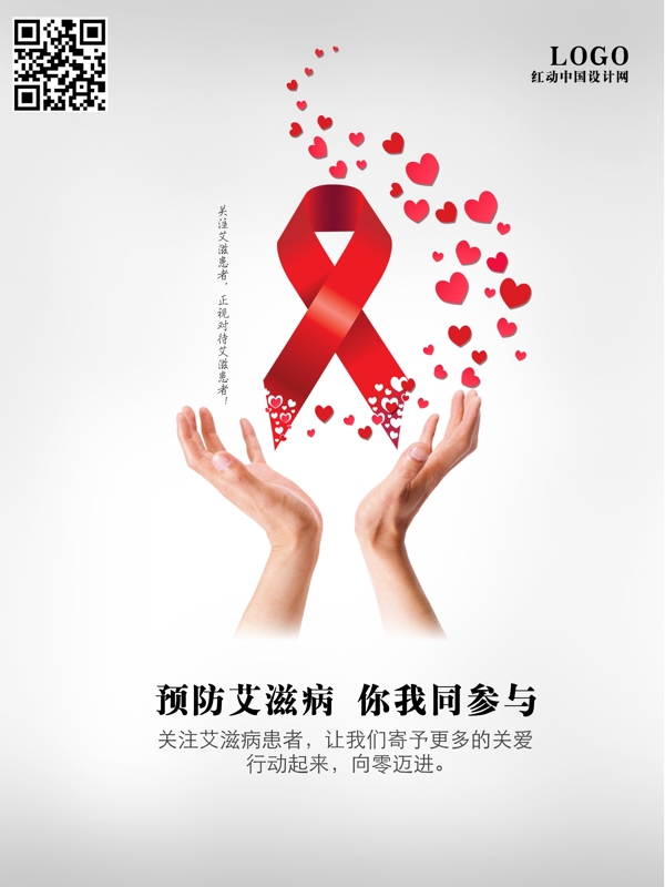 简约艾滋公益海报