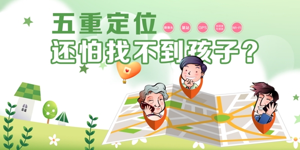 儿童智能手表促销banner