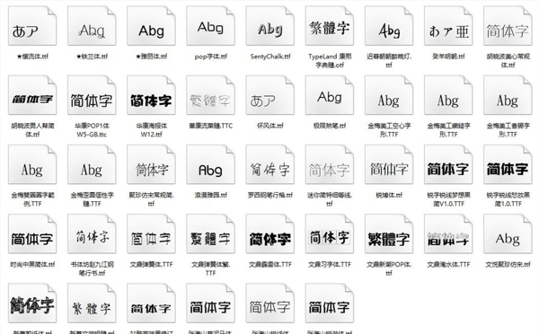 中文常用时尚特殊字体