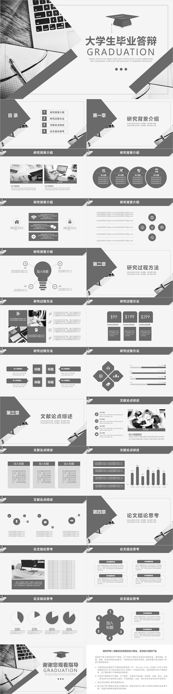 灰色简约风大学生毕业答辩通用PPT模板