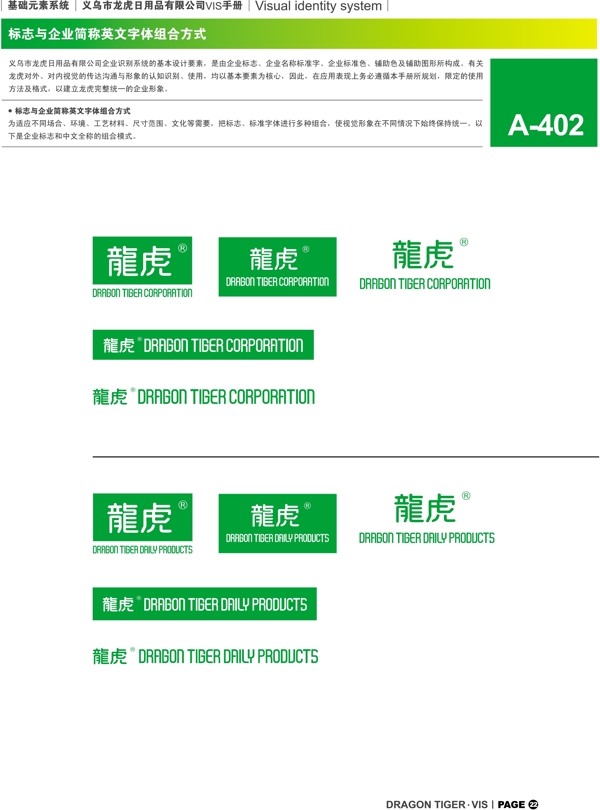 浙江义乌龙虎日用品VI矢量CDR文件VI设计VI宝典基础元素系统规范