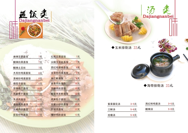 大江南北菜单8食品餐饮菜单菜谱分层PSD