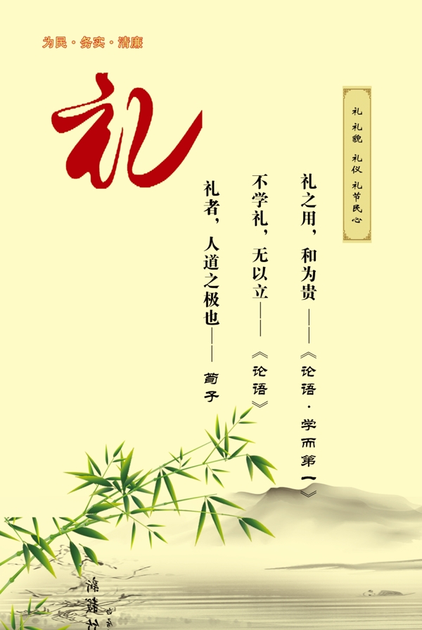 中国风礼仪展板图片
