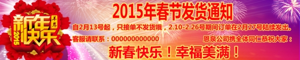 2015年年假发货通知