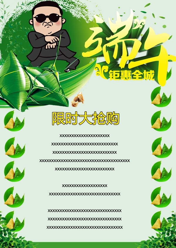 端午海报